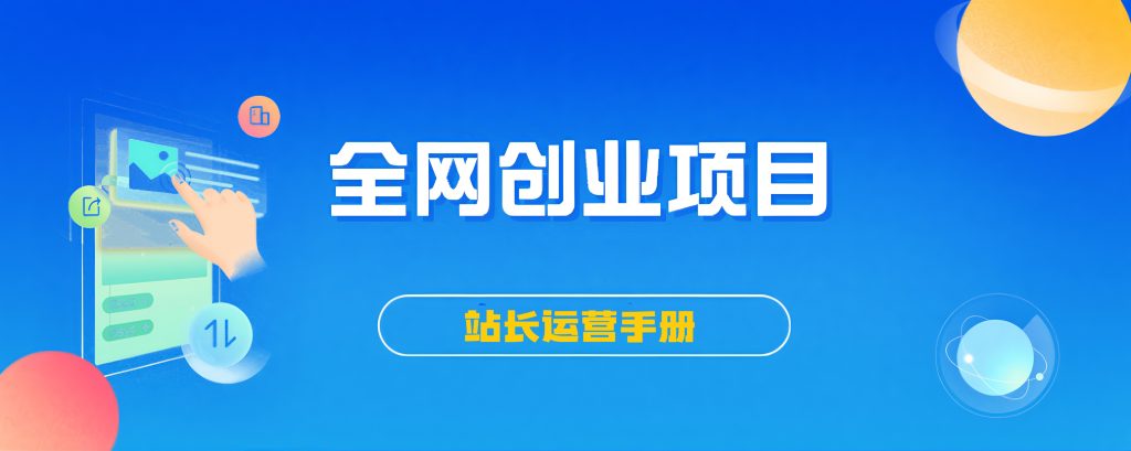 【站长运营资料】无水印课程资源-明楼资源站