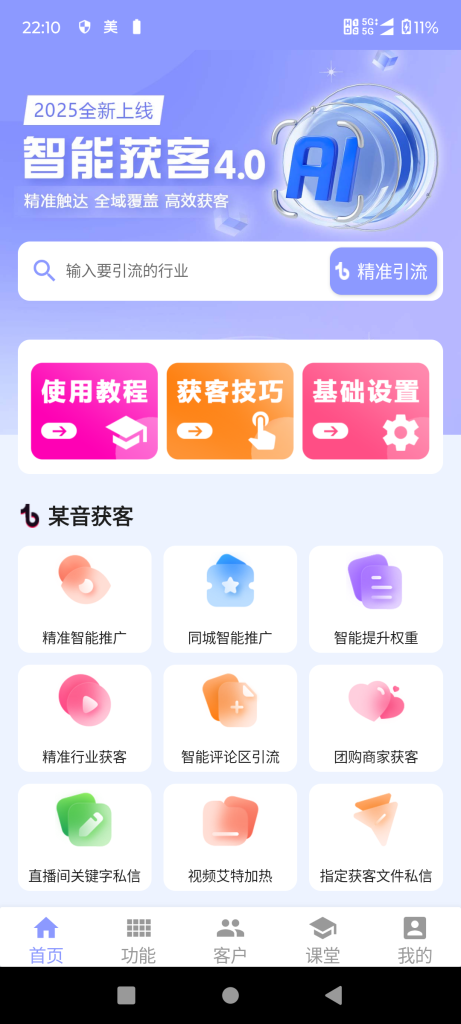 AI获客4.0 自动截流评论关注点赞  年卡-明悦开发社