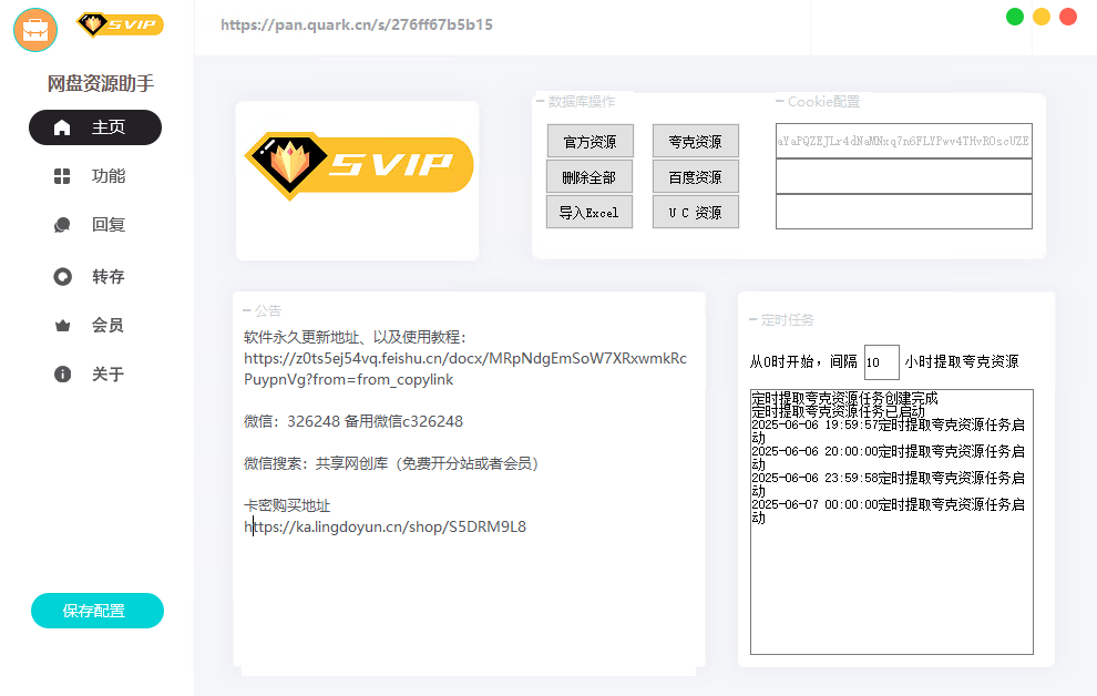 网盘机器人 微信搜索机器人 自动搜索转存并分享 内置API 可无限多开 支持夸克 百度 UC-明楼资源站