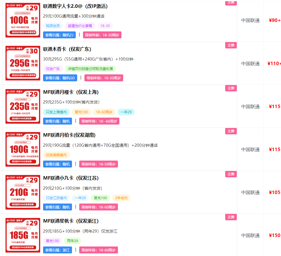 正规手机流量卡免费代理推广,一张佣金100-300,可长期操作附带引流教程和注册链接