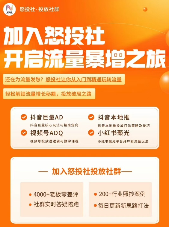 怒投社丨全网最大的付费投放社群 快手采集 B站采集 抖音采集 红薯采集 矩阵系统加入免费送