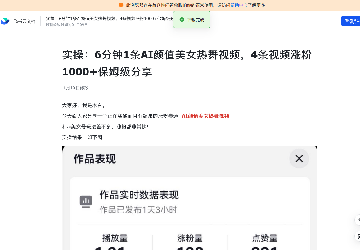 飞书文档，金山文档，等暴力下载一键打包复制，图片文字等