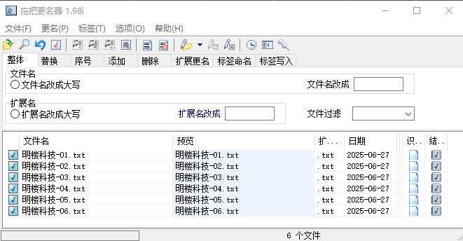 拖把更名器 文件批量修改神器-明楼资源站
