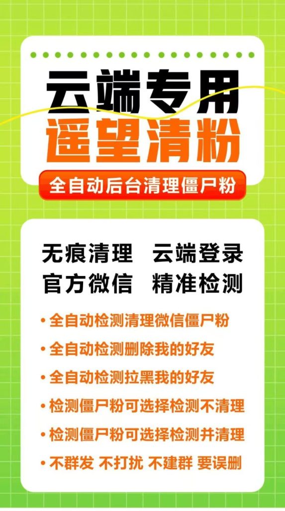 微信云端后台 跟圈秒赞秒抢查单删查屏蔽删除僵尸粉 IOS 安卓通用不用下载APP-明楼资源站