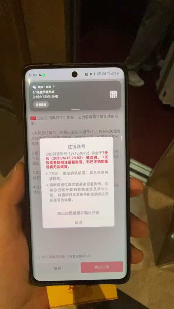 抖音永封注销释放实名的最新方法已经测试过了有效-明楼资源站