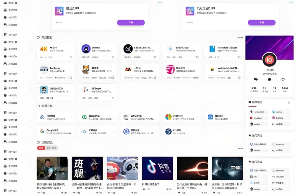 WordPress开心导航站 一站式网址 资源与资讯垂直行业主题模板-明楼资源站