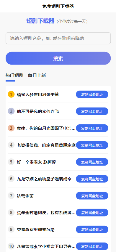 短剧h5源码免费下载，内嵌API接口，含9999+短剧资源-明楼资源站