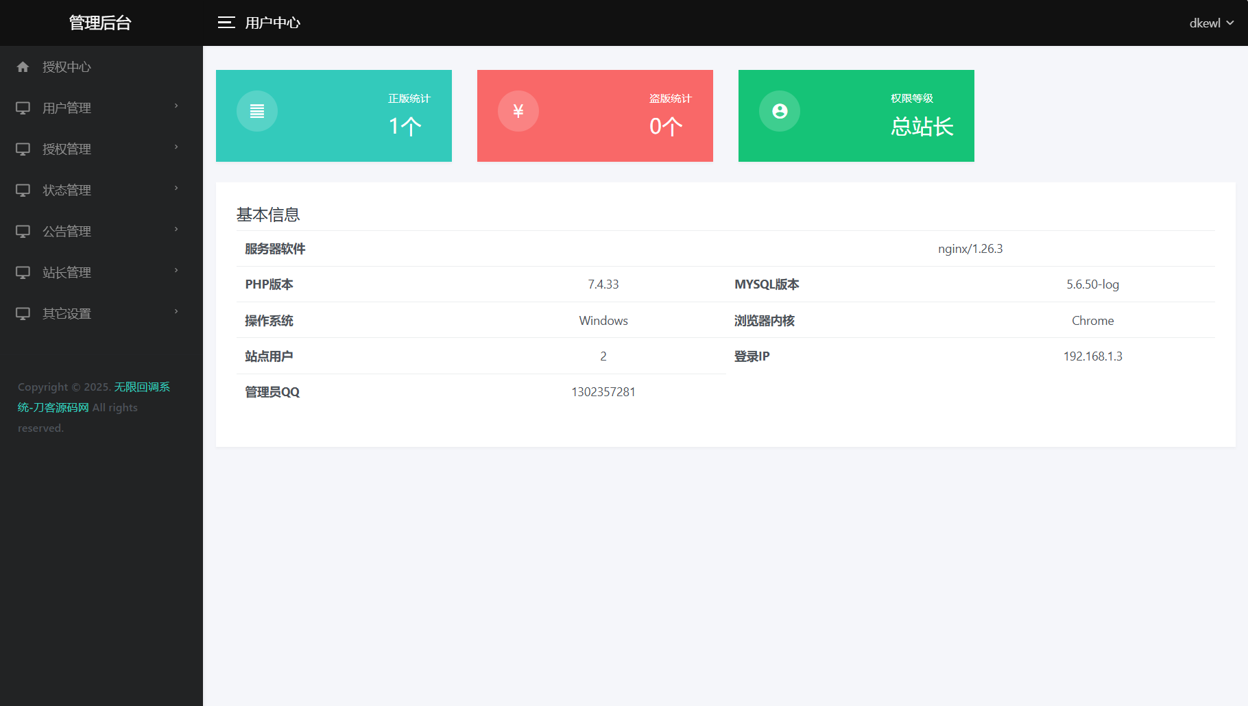 最新公众号无限回调系统源码/去后门修复版/全开源-明楼资源站