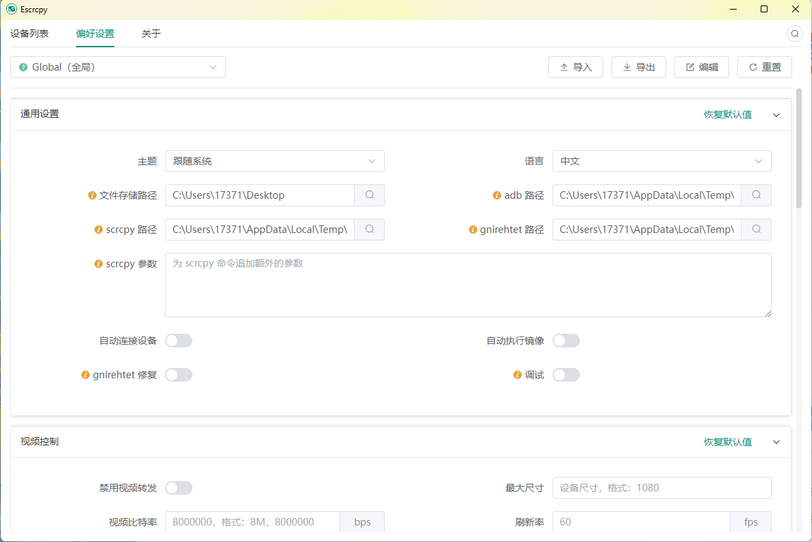 Escrcpy手机投屏v1.30.0便携版-明楼资源站