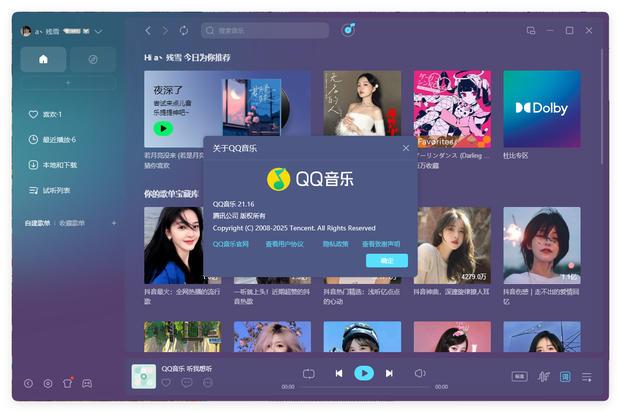 QQ音乐PC客户端v21.61绿色版-明楼资源站