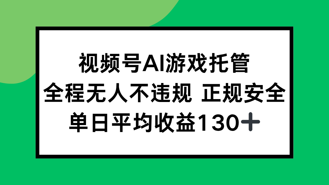 2025最新AI一键直播任务，全程无人不违规，操作简单，单日平均收益130+-明楼资源站