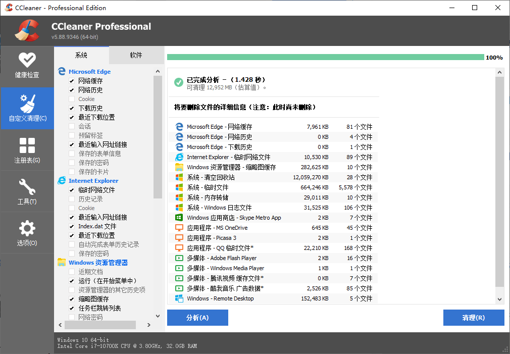 CCleaner v6.37.11523中文专业版-明楼资源站