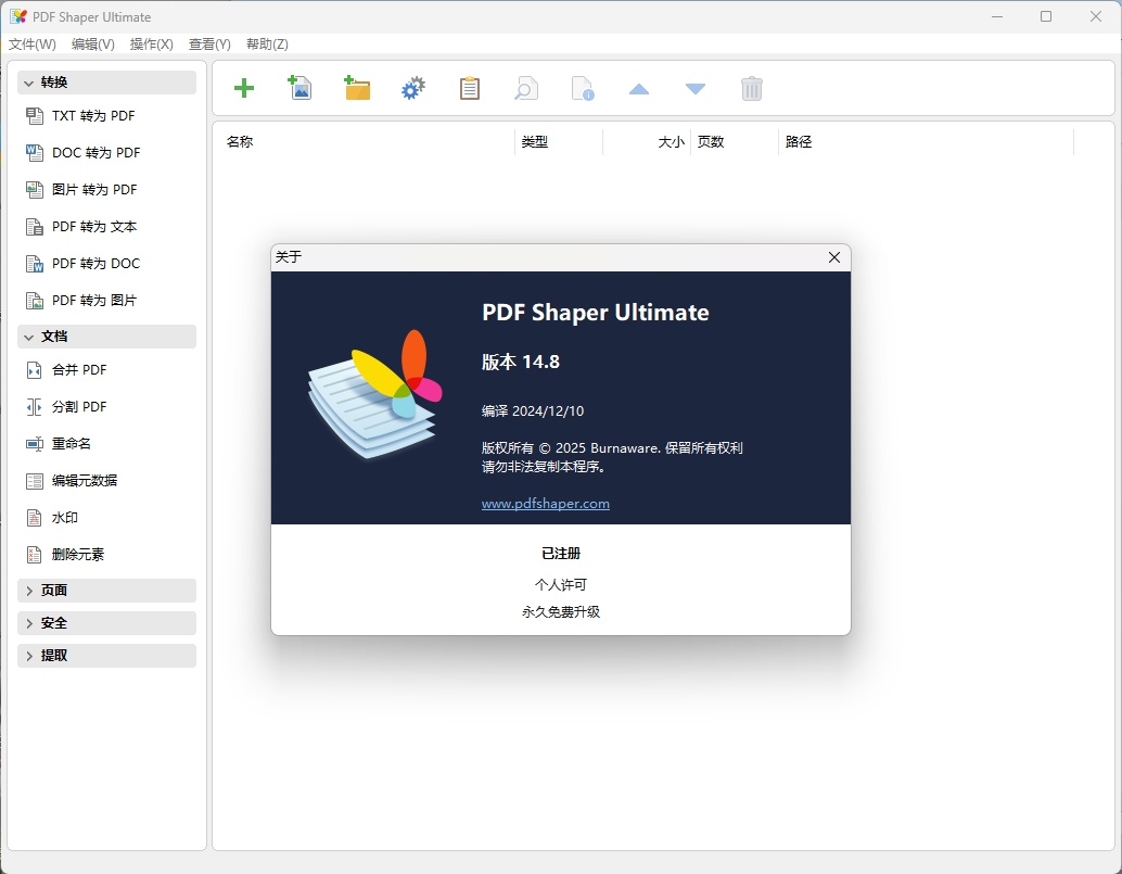 PDF Shaper Professional v15.2-明楼资源站