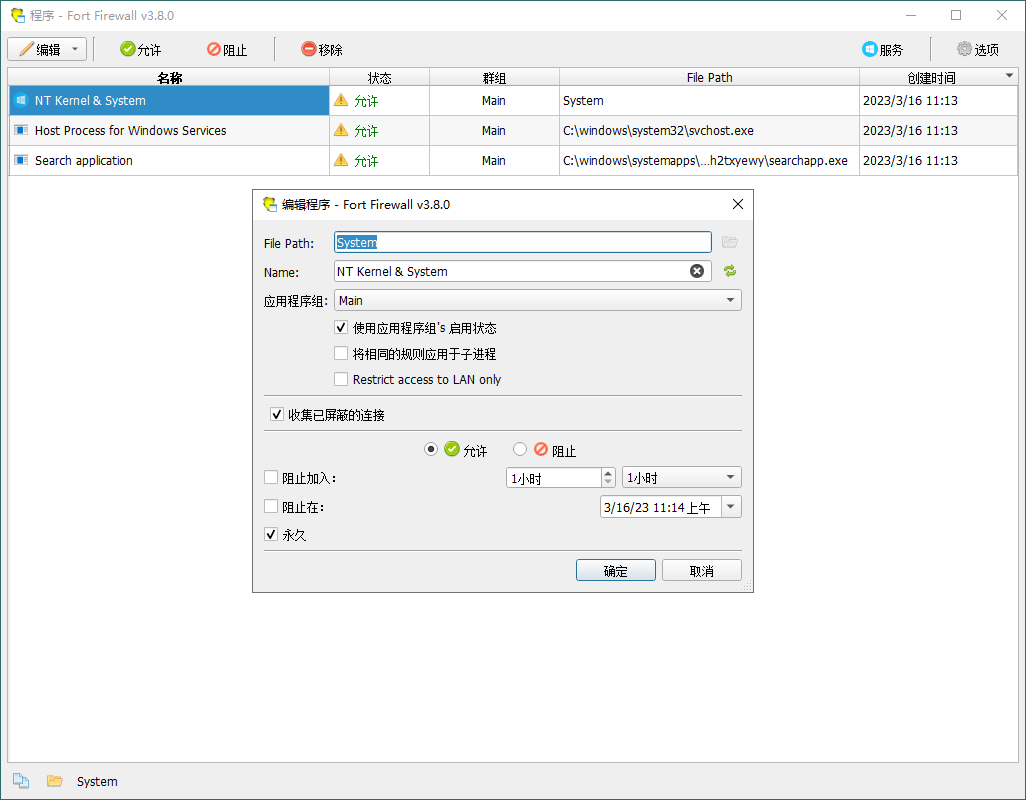 Fort Firewall防火墙工具v3.18.11-明楼资源站