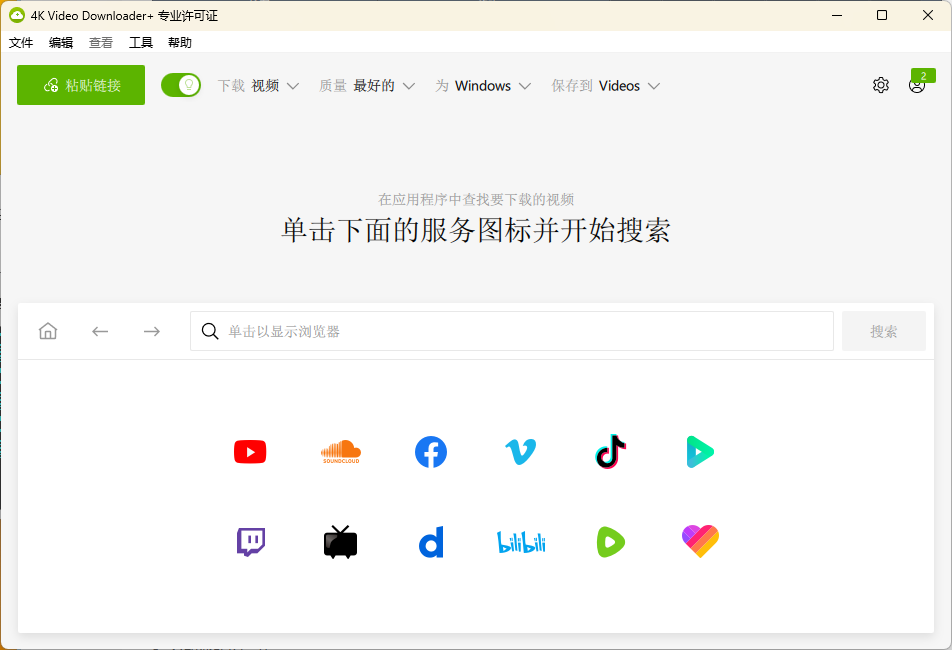 4K Video Downloader+ v25.1.2.0198-明楼资源站