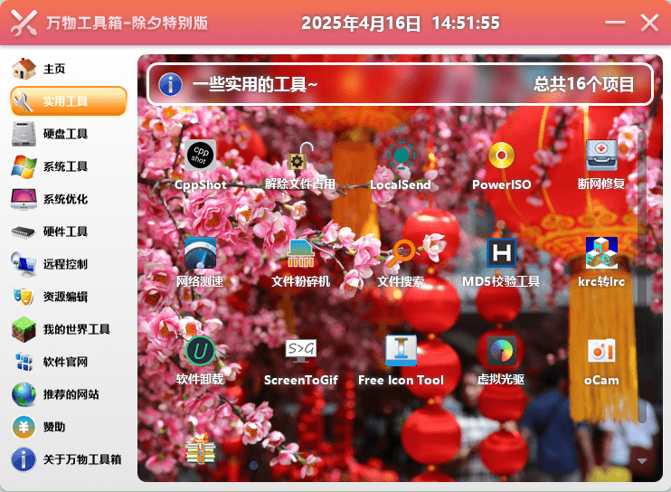 万物工具箱v6.5.2025.731绿色版-明楼资源站