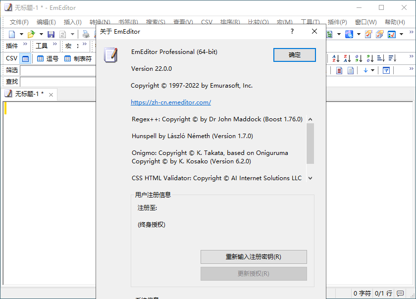 EmEditor文本编辑器v25.2.3专业版-明楼资源站
