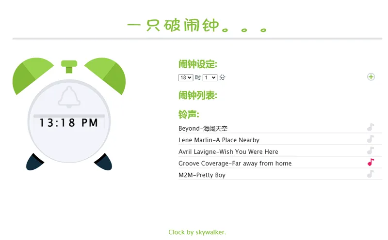 在线闹钟小工具HTML网页源码-明楼资源站