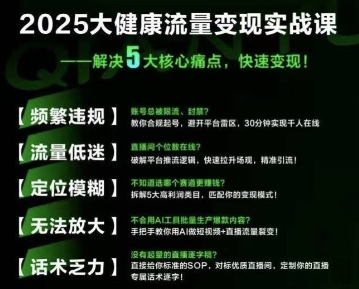 大健康流量全域新增长8.0，三月底线下课视频，大健康万亿蓝海，从类目突围到模式迭代-明楼资源站