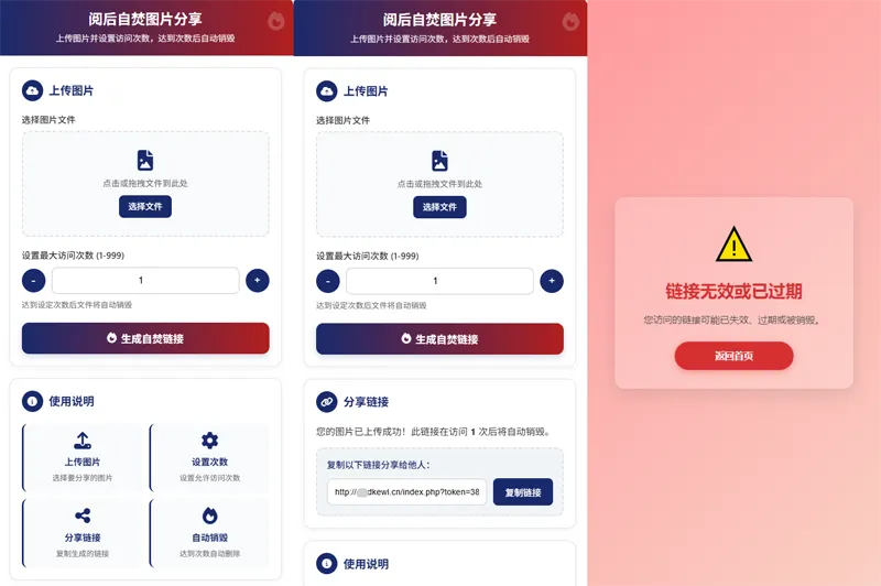 最新图片阅后即焚PHP单页源码-明楼资源站