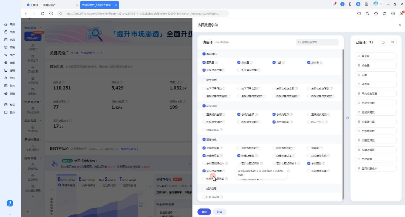 淘宝截流快速起店玩法，掌握暴力快速起店的流程-明楼资源站