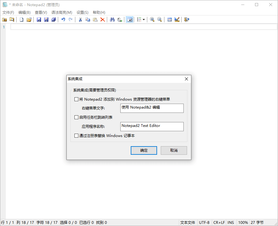 Notepad4 v25.07 r5738中文绿色版-明楼资源站