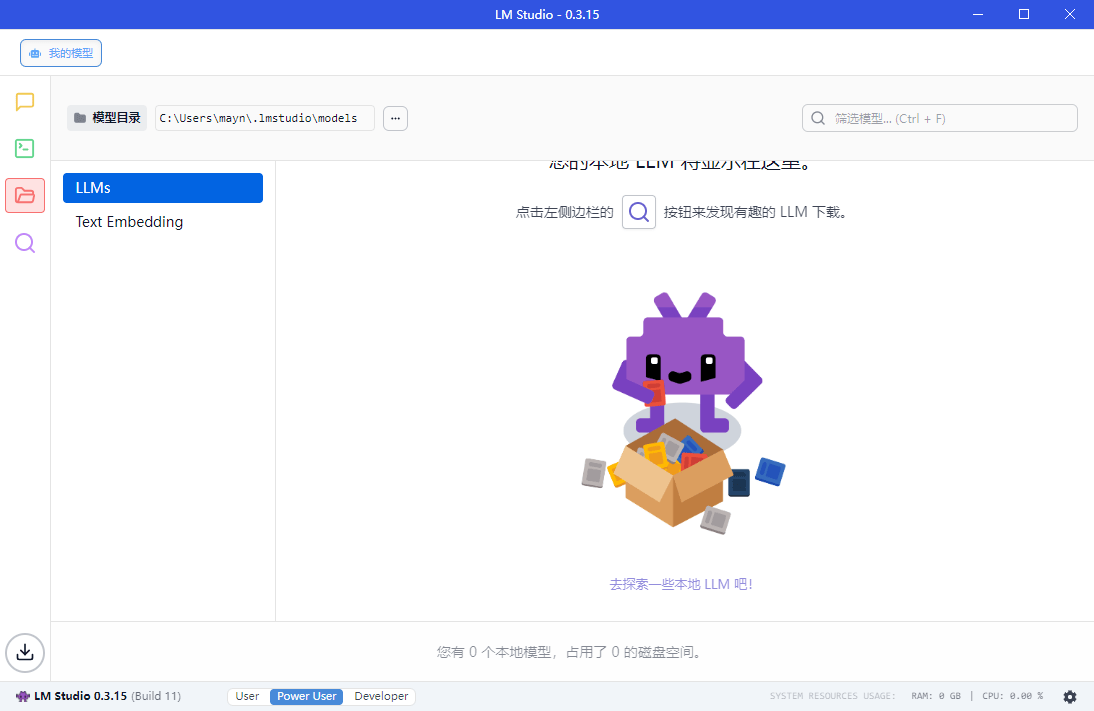 LM Studio v0.3.18-1绿色版-明楼资源站