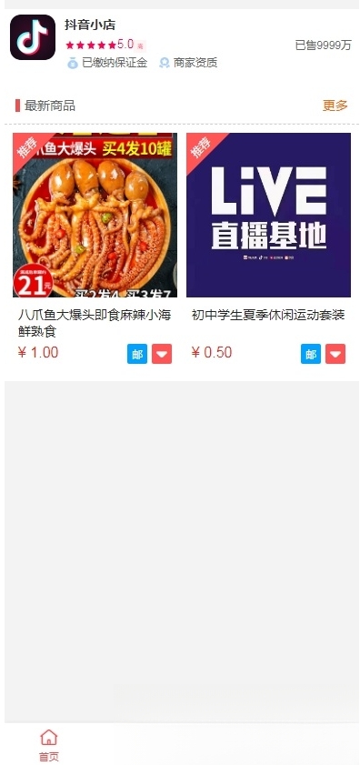 抖音小店全新完整版h5商城网站源码 H5商城系统源码 亲测 附教程-明楼资源站