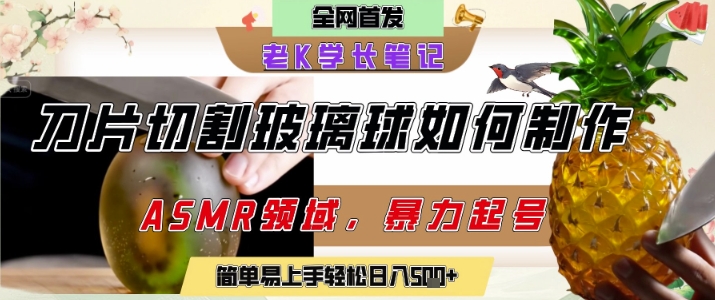 用AI制作刀片切割金属水果的视频，狂揽20W点赞，发布抖音涨粉引流变现，轻松日入5张-明楼资源站