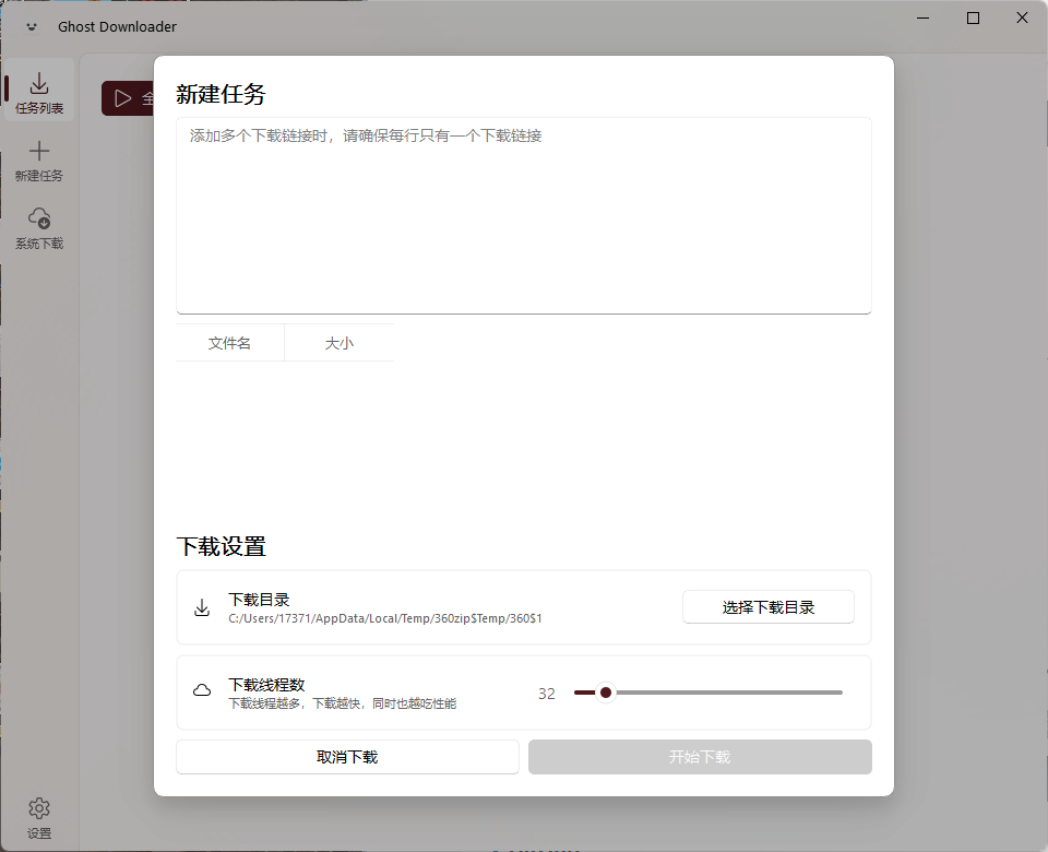 Ghost Downloader v3.6.1绿色版-明楼资源站
