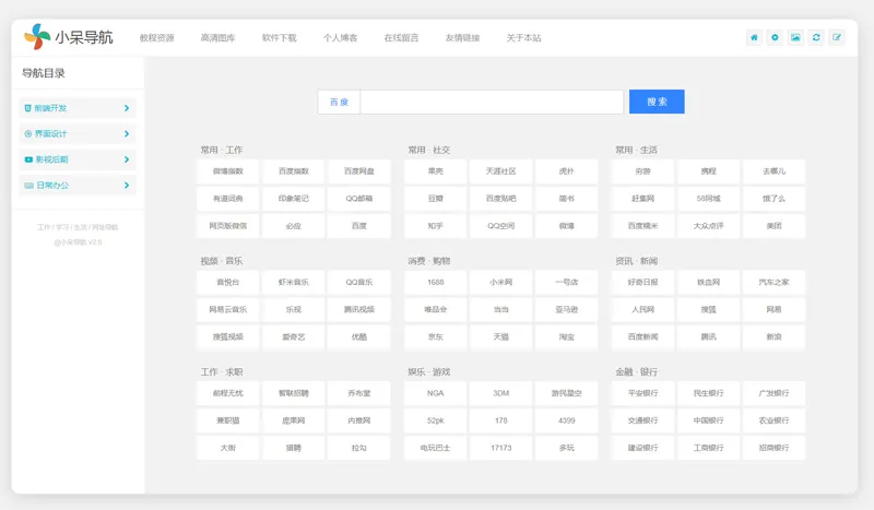 小呆网址导航系统源码(ASP.NET导航网站源码)-明楼资源站
