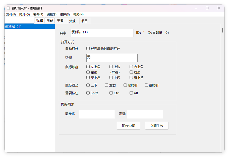 景好便利贴v3.4.0绿色版-明楼资源站