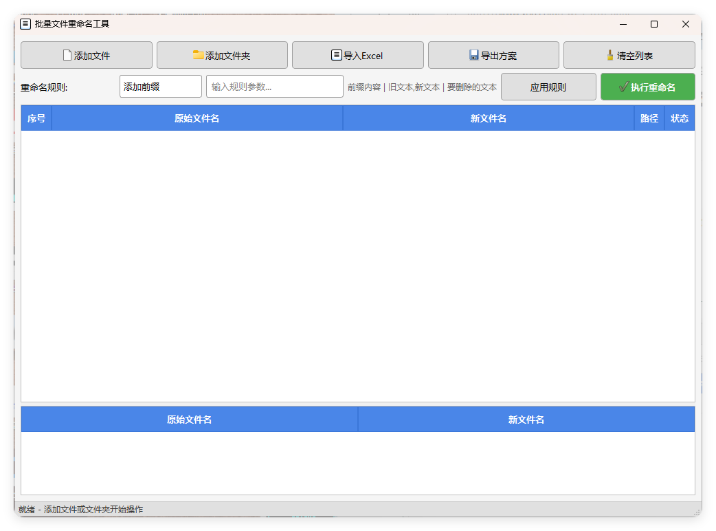 文件批量重命名v1.0.0单文件版-明楼资源站