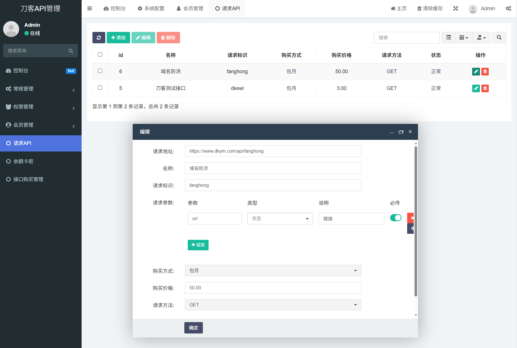 追梦API管理系统源码-明楼资源站