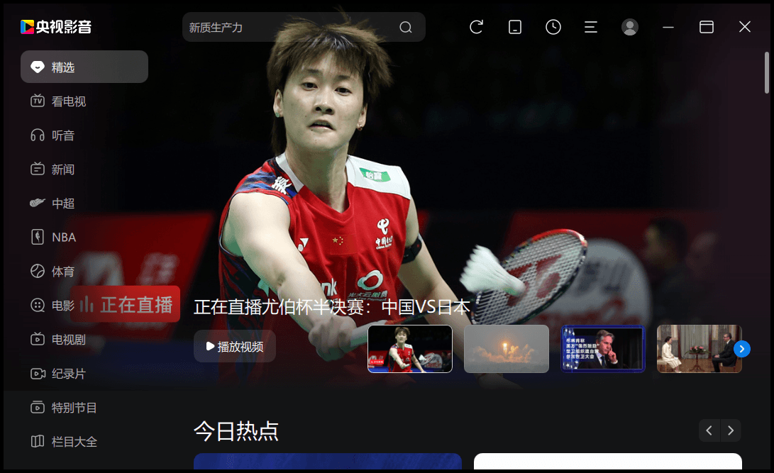 CCTV央视影音v6.0.3.6绿色版-明楼资源站