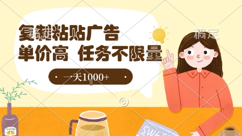 最新零撸小项目，项目特别简单，复制粘贴抖音广告即有收益，认真做一天搞个1k+很轻松【揭秘】-明楼资源站