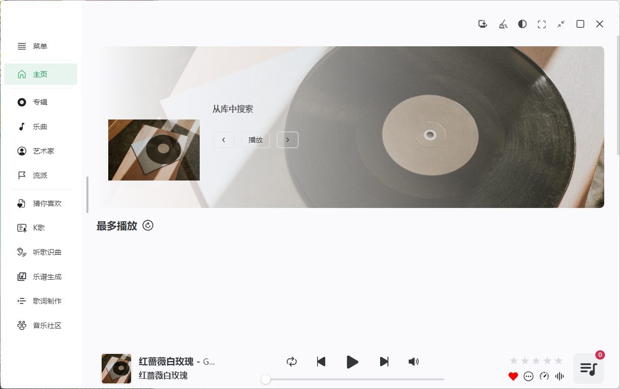 NSMusicS音乐播放器v1.7.1绿色版-明楼资源站