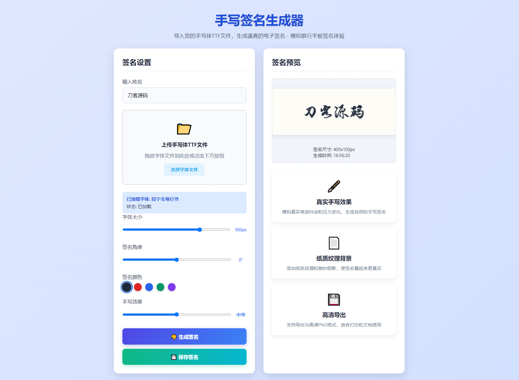 手写签名生成器源码/仿真手写字迹-明楼资源站