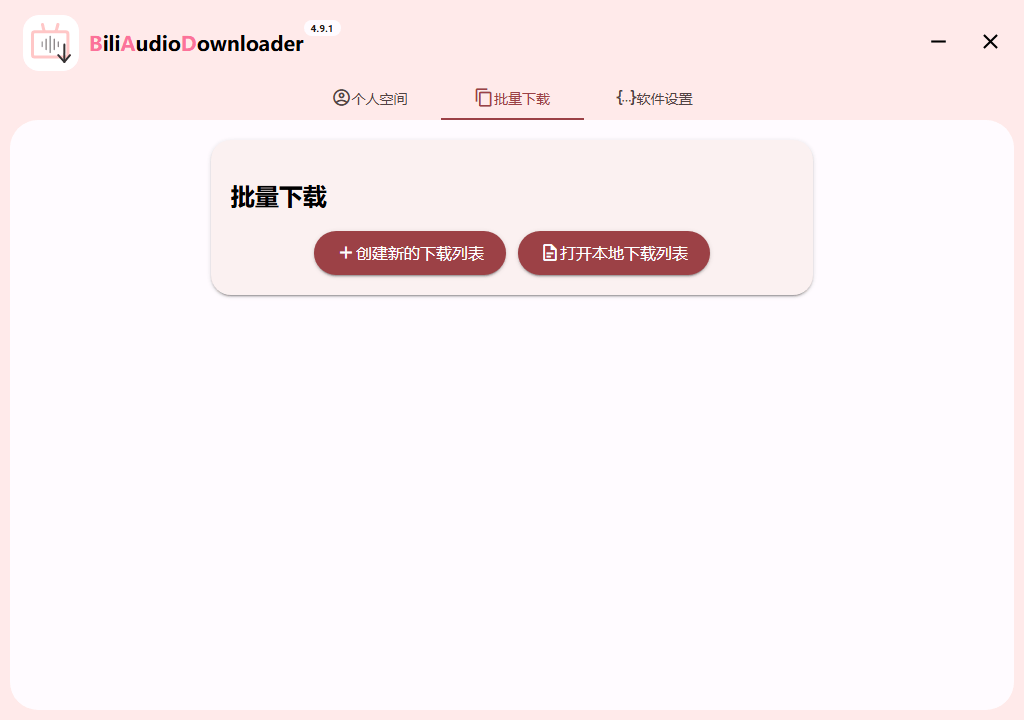 Bili Audio Downloader UI v4.10.0-明楼资源站