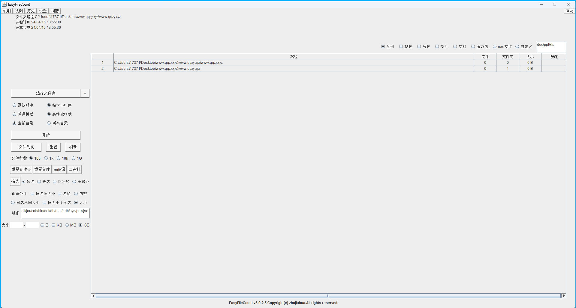 EasyFileCount文件查重工具v3.0.5.3-明楼资源站