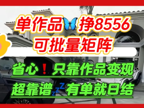 【肥肉项目】利用求知欲，做知乎日结拉新，单作品挣8556，可批量矩阵-明楼资源站