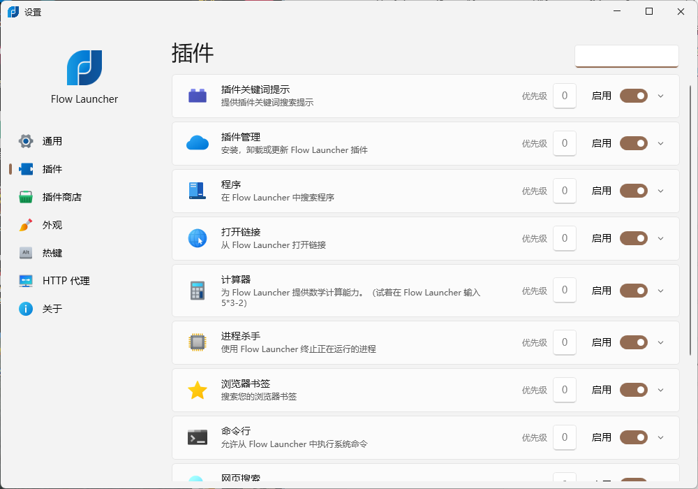 Flow Launcher启动器v1.20.2便携版-明楼资源站