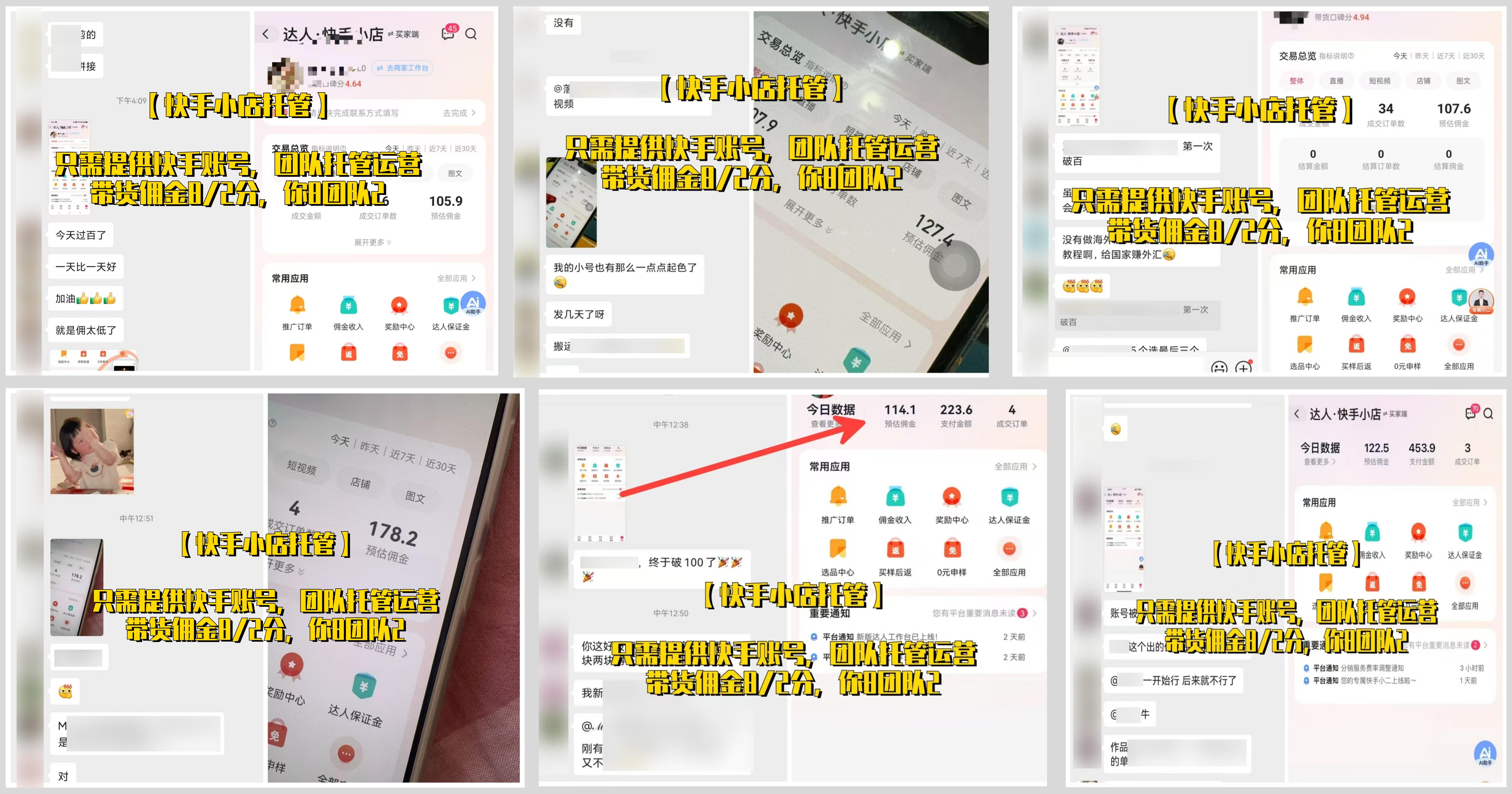 【快手小店托管】提供账号即可,团队全程操盘,单日稳定变现