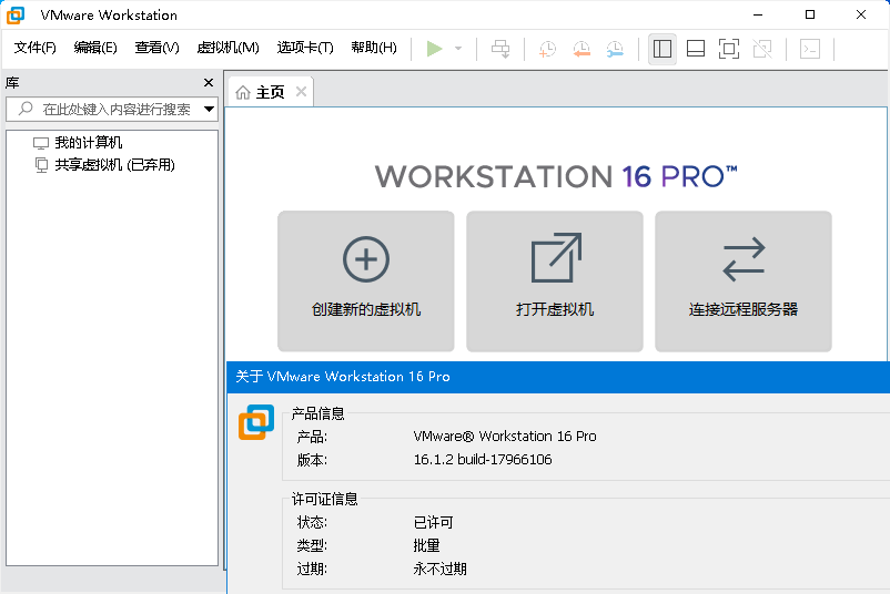 VMware虚拟机v17.6.4精简版-明楼资源站