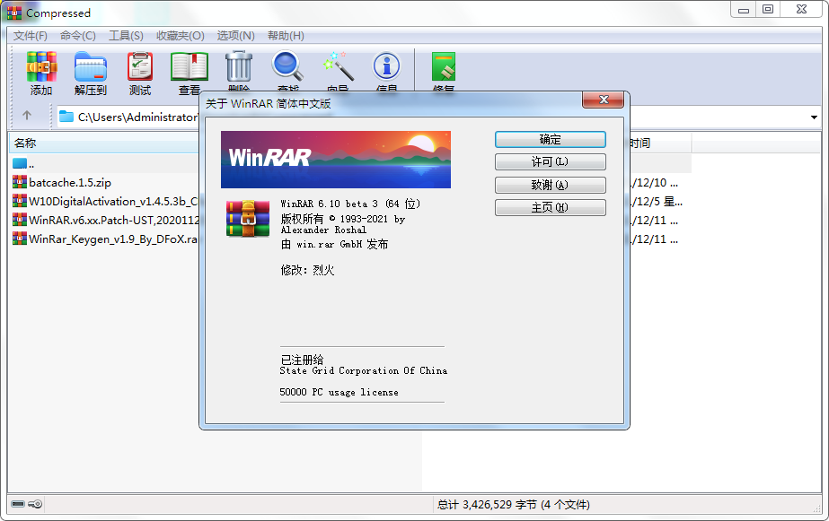 WinRAR v7.12 Stable烈火汉化版-明楼资源站