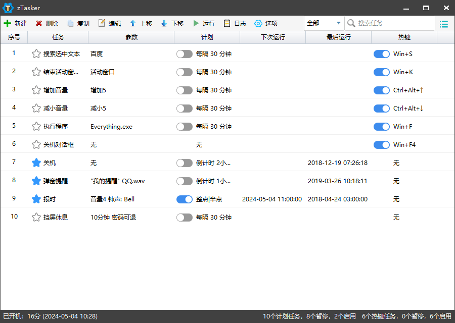 zTasker v2.2.6一键定时自动化任务-明楼资源站