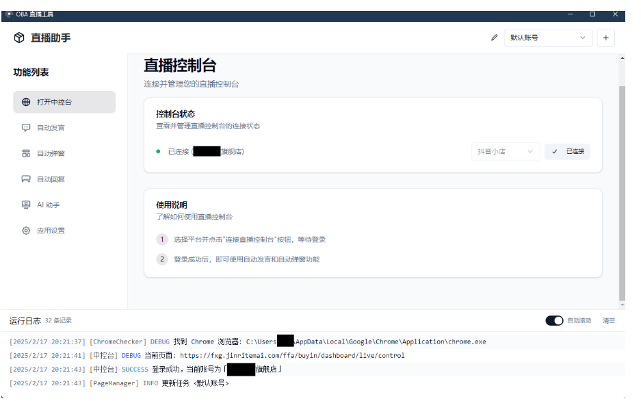 About直播带货工具v1.5.10-明楼资源站