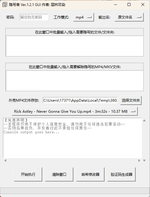 隐写者v1.3.1绿色版-明楼资源站