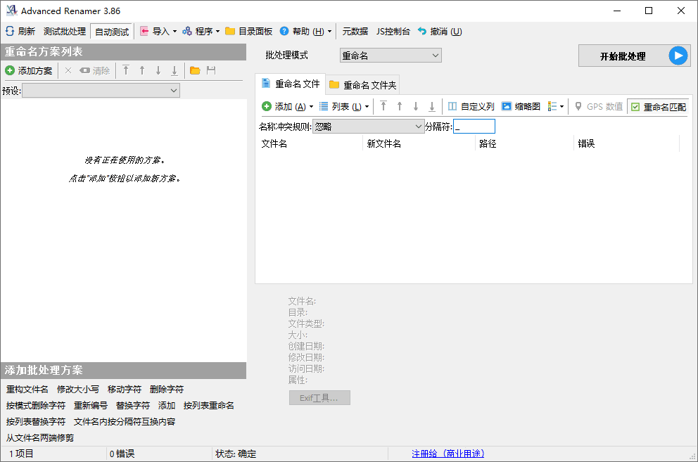 Advanced Renamer批量重命名v4.12-明楼资源站