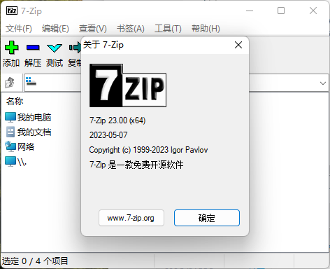 老牌压缩软件7-Zip v25.00修订版-明楼资源站
